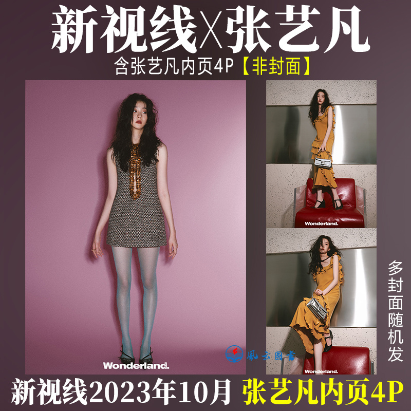新视线杂志10月张艺凡内页