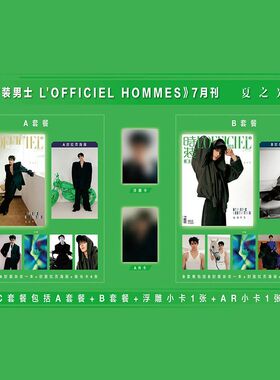 现货 时装 7月 夏之光 C套装：A+B版封面+封面拉页海报+8张极光卡+C版浮雕小卡+AR小卡+内页12P LOFFICIEL时装男士杂志2024年七月