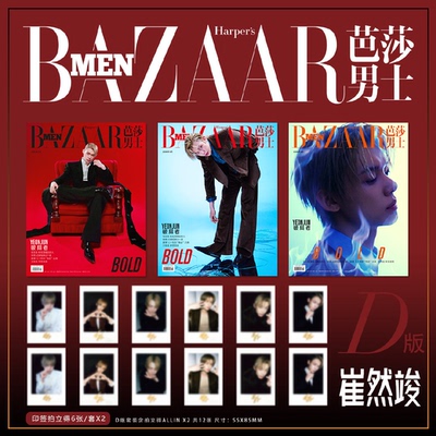 计入销量 芭莎男士 5月 崔然竣官方D版套装:A+B+C封面+拍立得12张 BAZAAR MEN芭莎男士杂志2026年五月刊    최연준 时尚传媒