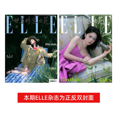 现货   ELLE 6月 赵今麦封面+店赠小卡 ELLE 世界时装之苑杂志2026年六月刊 ELLE/V/时尚伊人/嘉人NOW/时装/尼龙