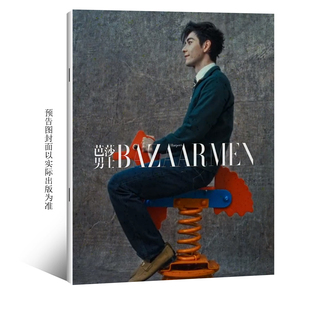 陈星旭封面 内页大片 时尚 芭莎男士 传媒 杂志2026年1月开年刊 一月 MEN芭莎男士 计入销量 BAZAAR