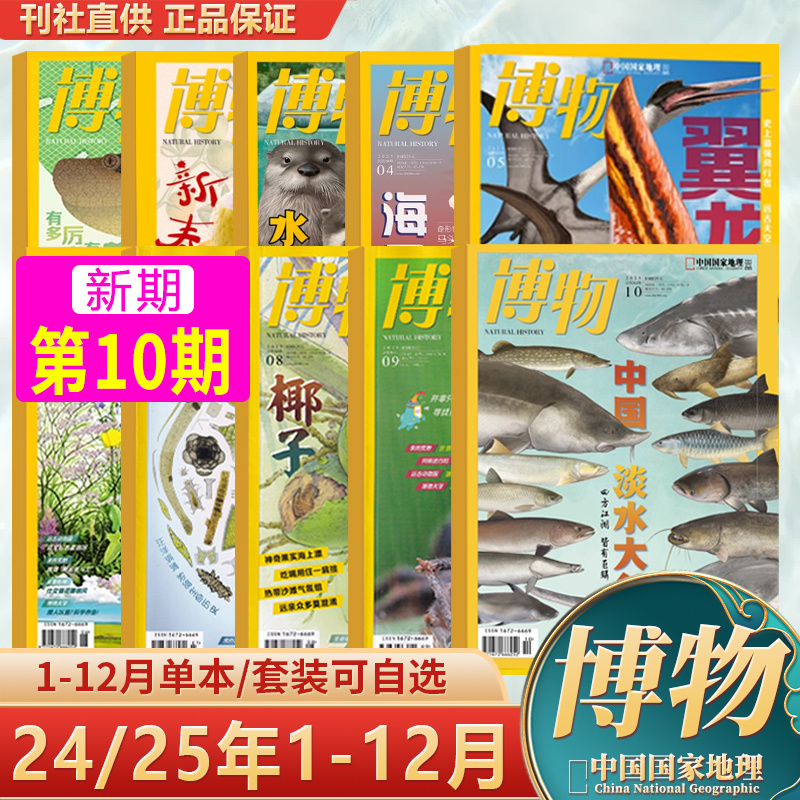 博物杂志2025年1-12月