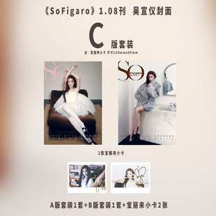 计入销量 精品 十二月 吴宣仪官方C版套装：A+B封面+日历海报+印刷版宝丽来+大片小卡 SoFigaro中文版精品购物指南杂志2025年12月