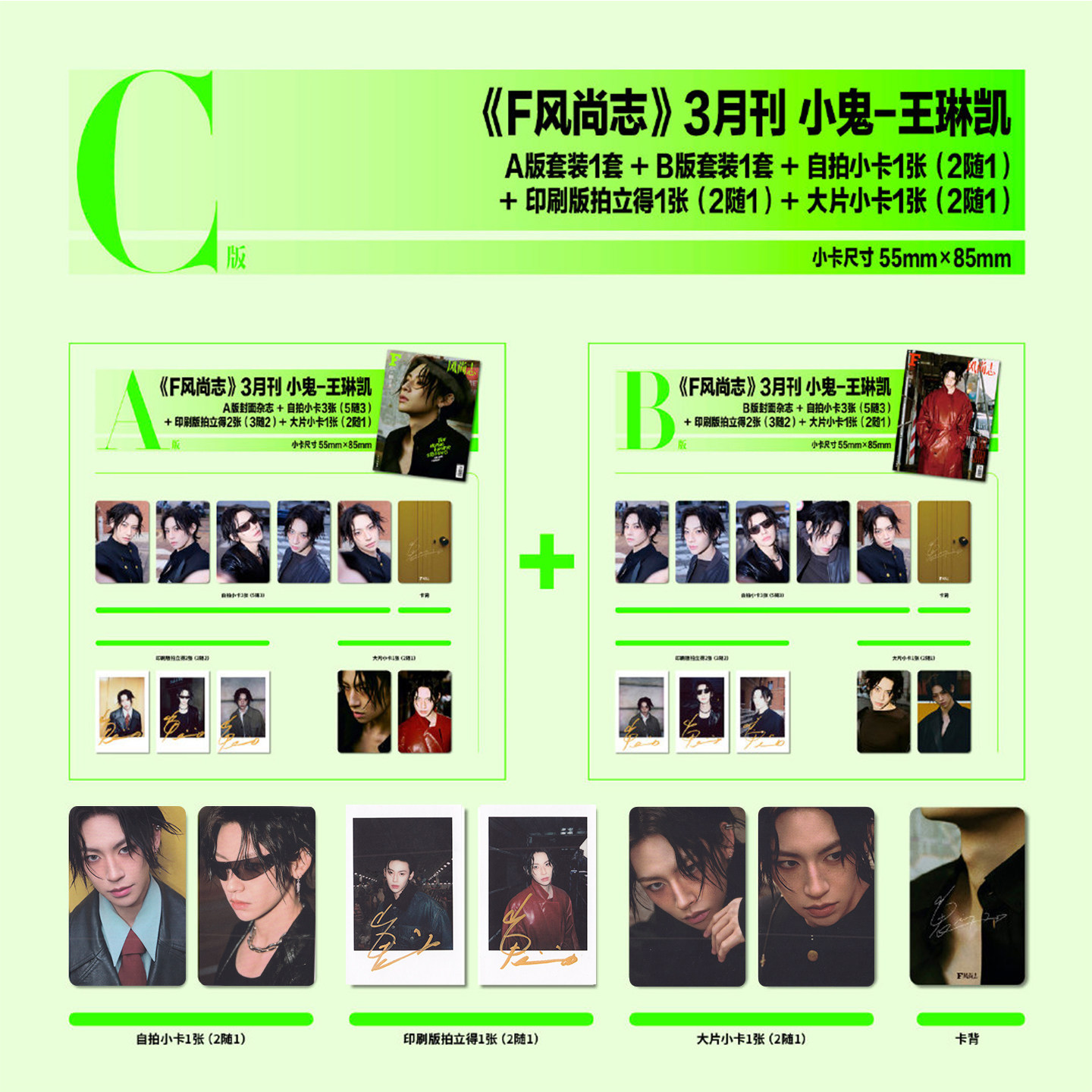 官方正版 风尚志 3月 小鬼王琳凯官方C版：A+B封面套装+自拍小卡1张+拍立得1张+大片小卡1张 F风尚志杂志2026年三月 精品传媒图片