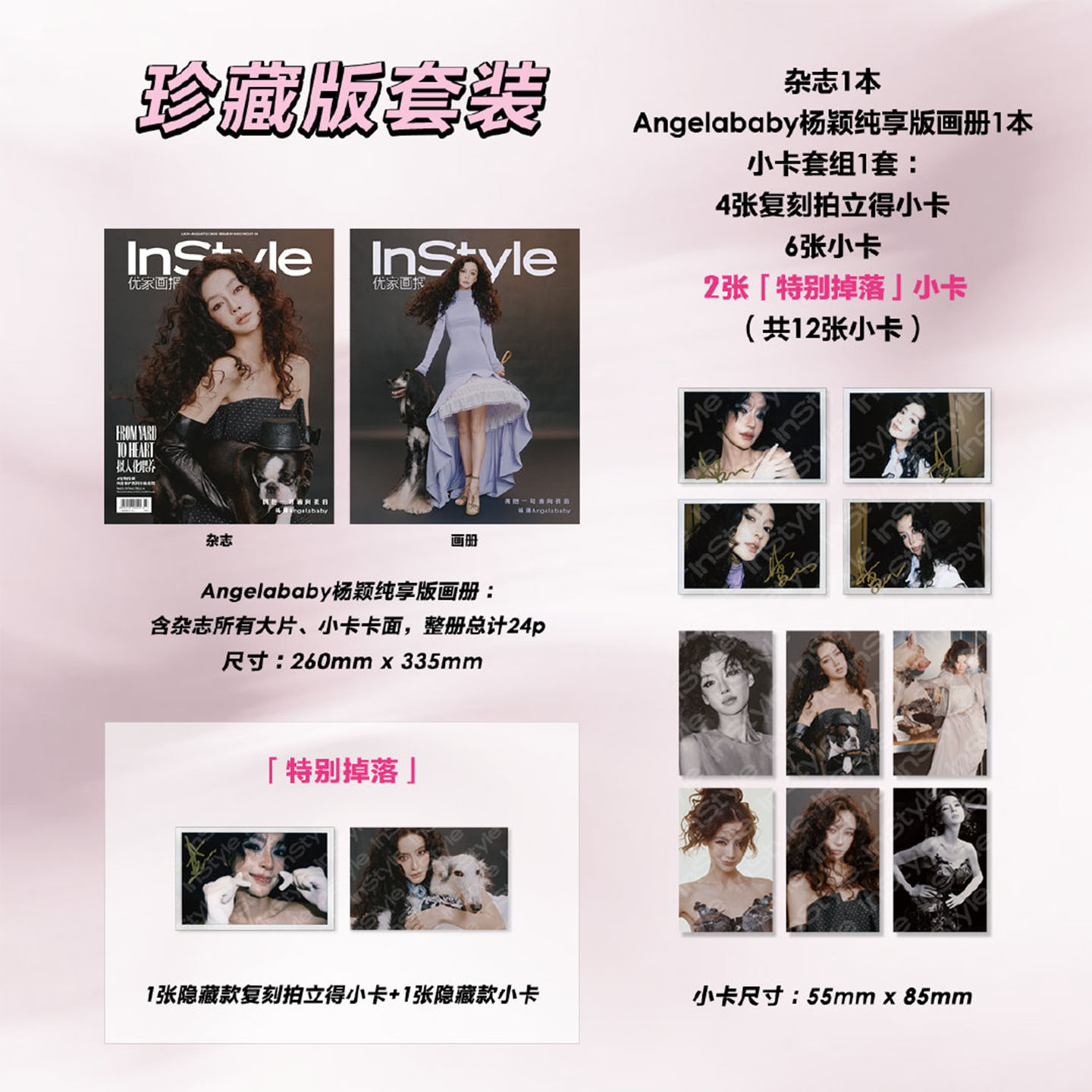 优家画报 5月 古力娜扎封面+店赠小卡 InStyle优家画报杂志2026年五月刊/王丹妮/陈妍希/鲁豫/杜鹃/蒋欣/大杨扬/赵涛/张婧仪/杨颖