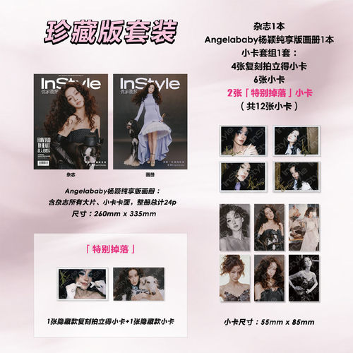 优家画报7月杨颖封面