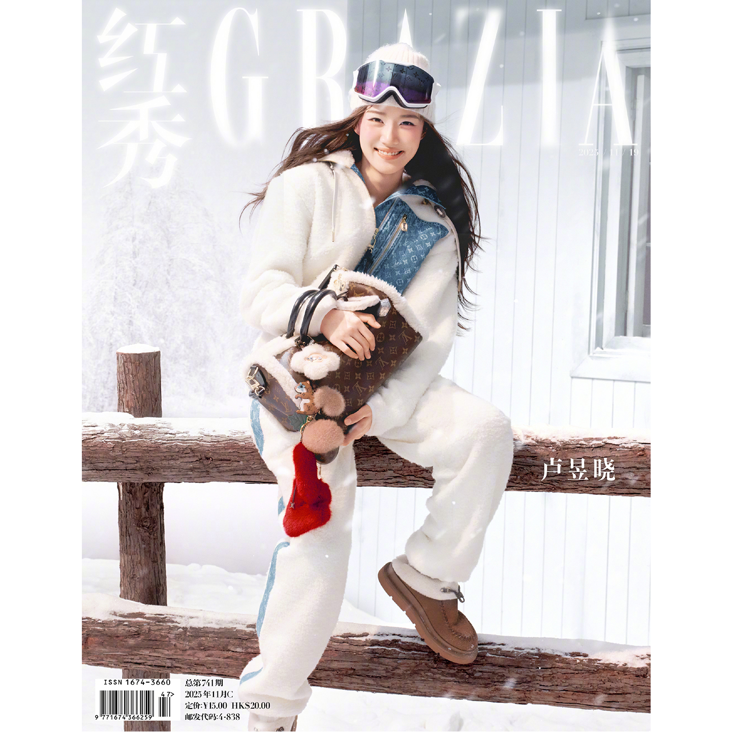 现货 红秀 卢昱晓封面单刊 红秀Grazia杂志2025年11月总第741期 含卢昱晓内容16页