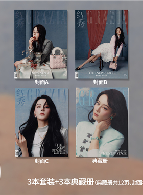 计入销量 红秀 一月 迪丽热巴官方D版：A+B+C封面+3本典藏册（典藏册共12页，封面相同）红秀GRAZIA杂志2026年1月开年刊 总第747期