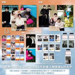 现货 势界 11月 蒋易 孙天宇官方D版：A+B+C封面杂志+2张海报+10张拍立得+10张小卡+3张撕拉片 势界POWERCIRCLES杂志2025年/精彩OK