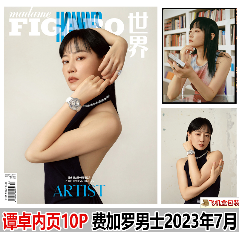 费加罗 七月 谭卓封面 内页10p madamefigarohommes费加罗男士杂志