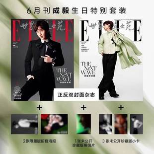 成毅 睿士 之苑杂志2024年六月生日刊 赠2张海报 封面 ELLE世界时装 新视线 官方版 1张明信片 3张小卡 6月 ELLE 先生fine 时尚