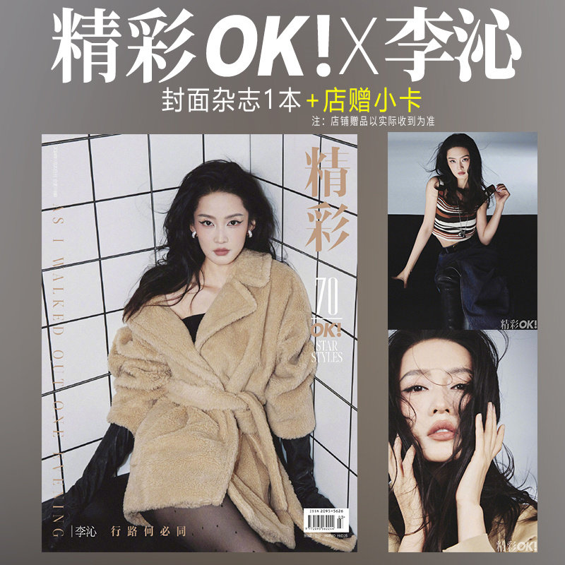 ok杂志2024年一月第318期 李沁封面 内页大片
