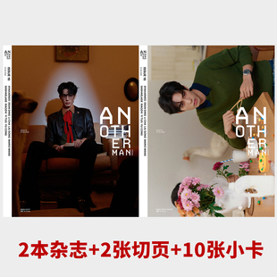 正版 Another Man Issue 16 一月 宋威龙A/B封面+赠5张小卡+1张切页/黄子弘凡/王嘉尔 Another Man卓识杂志2026年1月 |栩栩商店