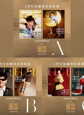 计入销量 ELLE 三月 孙颖莎ABC封面+赠abc官方小卡 ELLE 世界时装之苑杂志2026年3月/T 锦绣/时尚芭莎/嘉人/当代体育乒乓世界