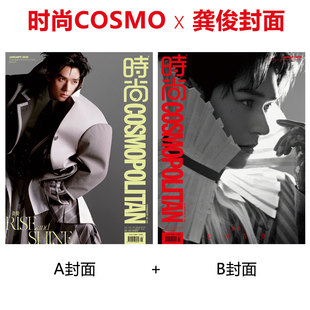 计入销量 时尚伊人 1月 龚俊A/B封面 时尚COSMO杂志2026年1月开年刊/25年时尚芭莎/精彩OK/ELLE/睿士/智族GQ/时尚先生/费加罗/时装