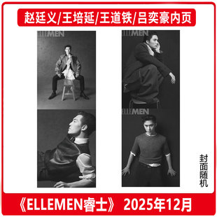 官方正版 睿士 十二月 赵廷义/王培延/王道铁/吕奕豪短剧演员内页 睿士ELLEMEN杂志2025年12月 封面随机