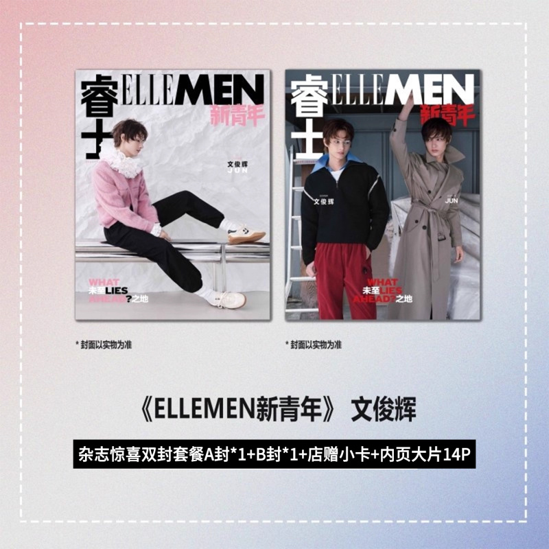 睿士新青年秋季刊文俊辉封面