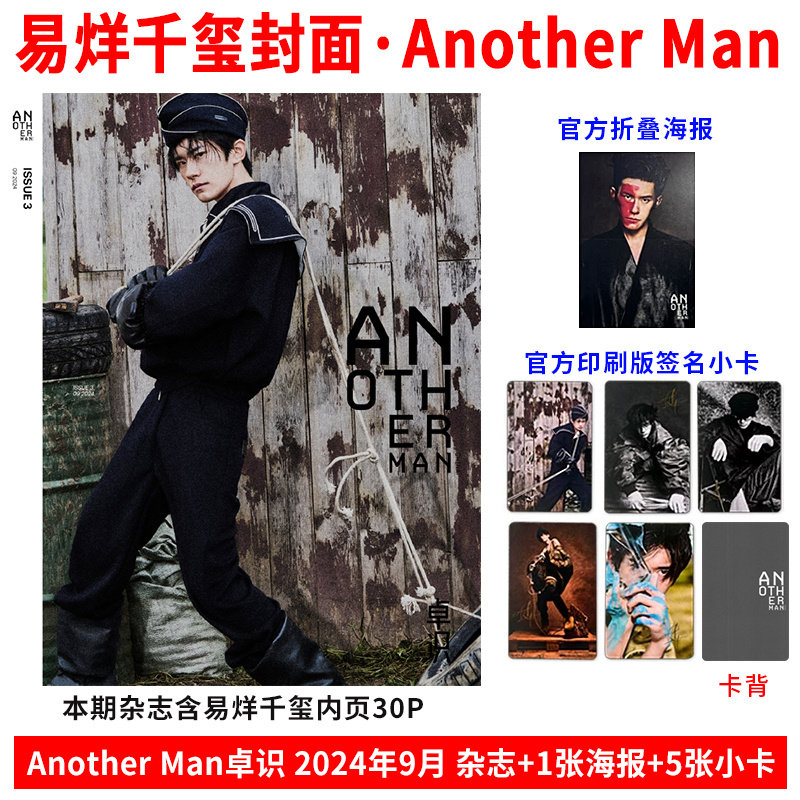 现货 官方版 Another Man 金九 易烊千玺 封面+赠官方小卡5张+海报1张+内页30P Another Man卓识杂志2024年9月第3期 易烊千玺杂志