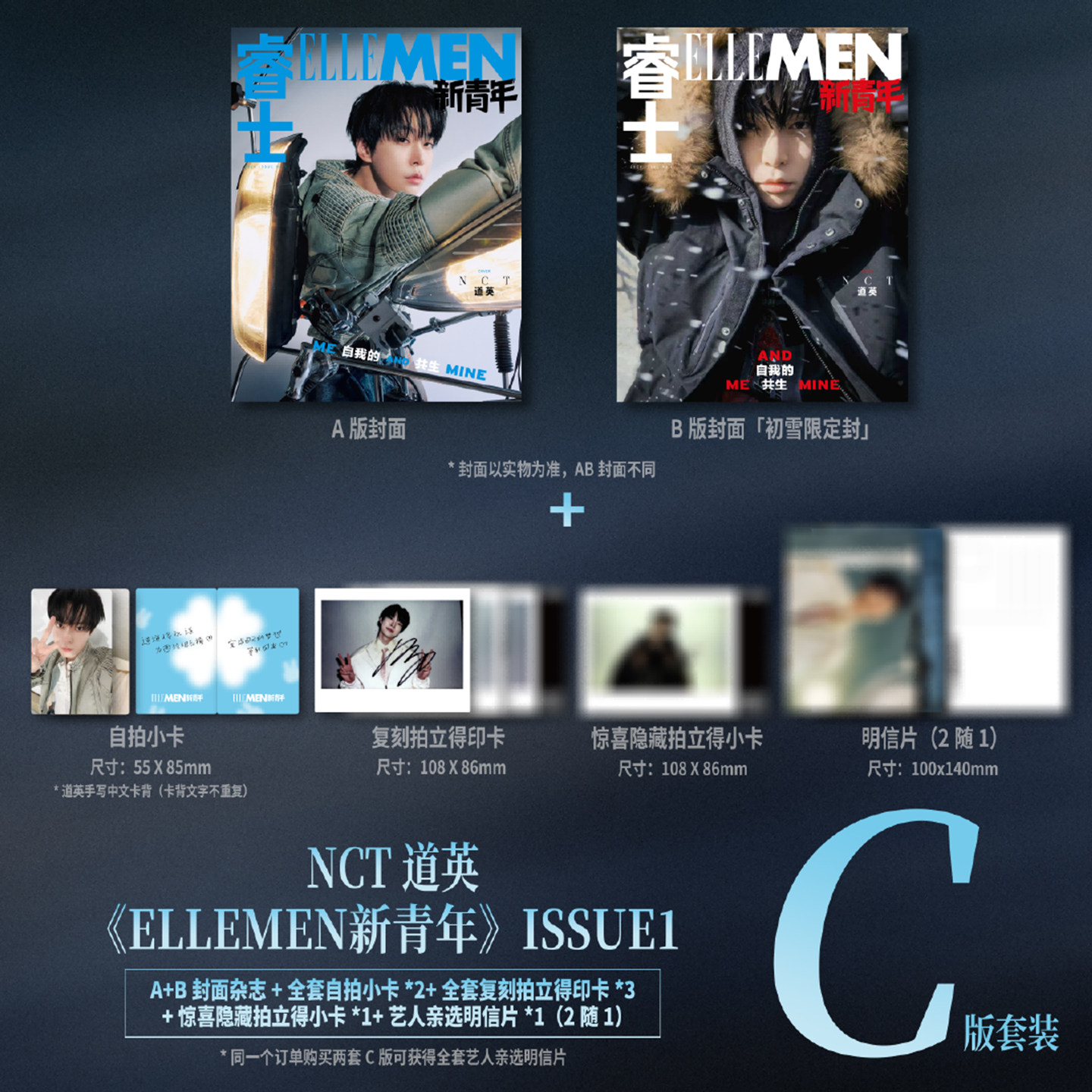 睿士新青年 春季刊 NCT 金道英官方C版:A+B封面+2张自拍小卡+3张拍立得+1张拍立得+1张明信片 ELLEMEN睿士新青年杂志2026年春季刊