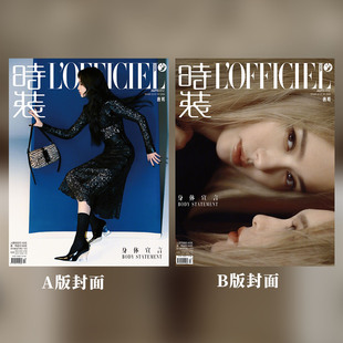 计入销量 时装女士 7月 唐嫣A/B封面+店赠小卡 时装LOFFICIEL杂志2026年七月/8月罗一舟/侯明昊/陈星旭文淇李沁/黄景瑜王安宇梓渝