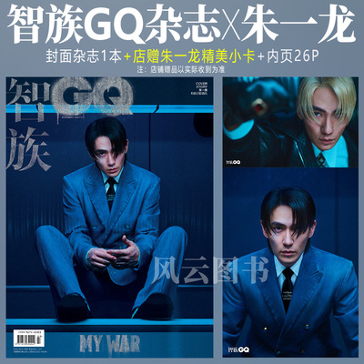 智族GQ3月朱一龙封面