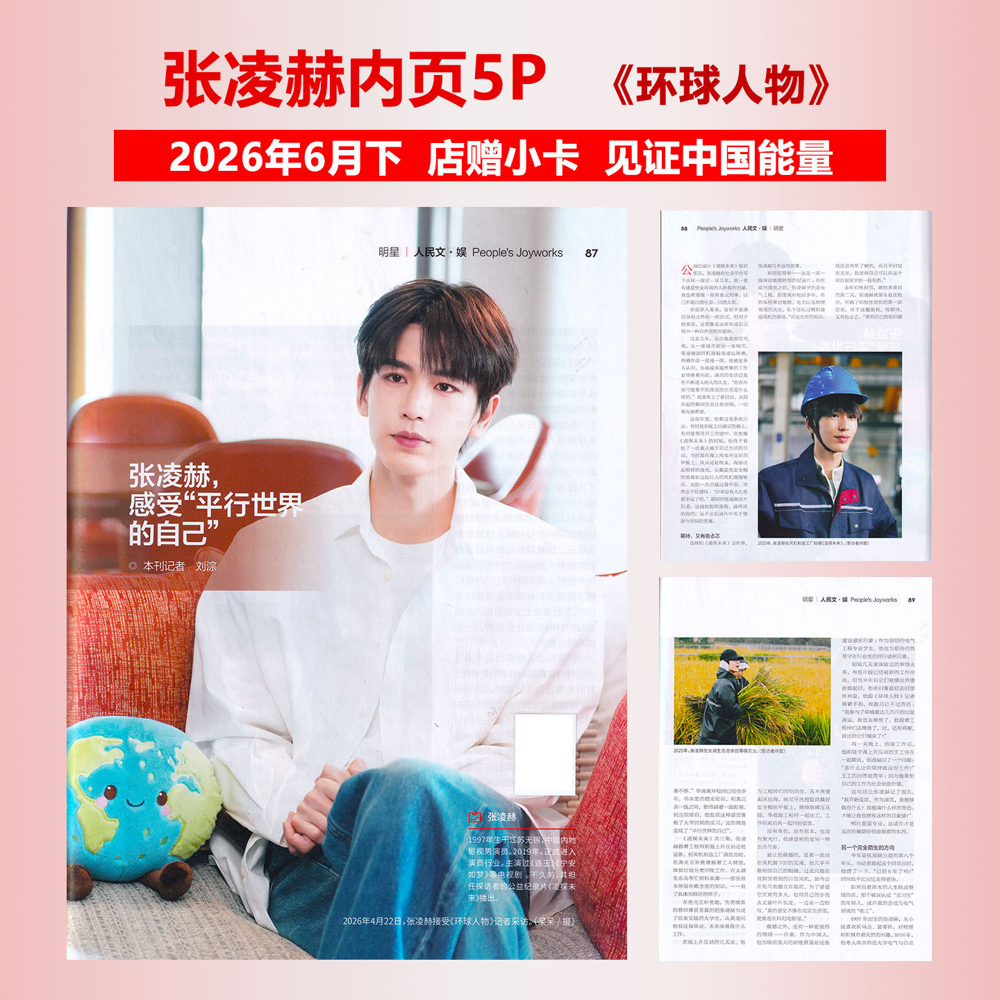 现货 ELLE 4月 官方版 张凌赫封面+3张小卡+2张海报+内页14P ELLE世界时装之苑杂志2026年四月 华道时尚/卓识/芭莎男士/睿士