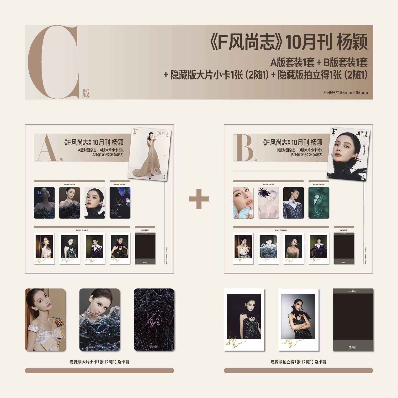 计入销量 F风尚志 10月 银十 Angelababy 杨颖官方C版：A+B封面+小卡 F风尚志杂志2026年十月刊 精品传媒/优家画报/人与自然/红秀