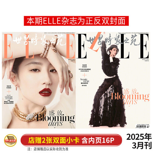 ELLE3月开季刊刘亦菲封面
