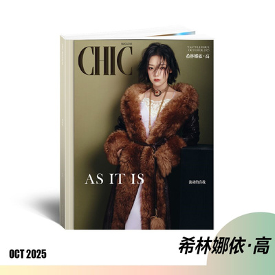 计入销量 CHIC 银十 10月 希林娜依高封面+赠1张小卡 CHIC小资风尚杂志2025年十月期刊 希林娜依高封面+内页大片