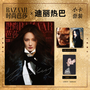 VOGUE 费加罗 9月 BAZAAR时尚 芭莎杂志2025年九月 赠3张官方小卡 金九 迪丽热巴封面 ELLE 时尚 2026年1月开年刊 芭莎