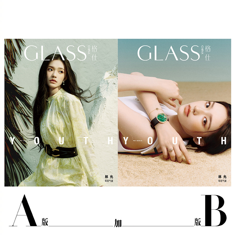 GLASS 5月林允 A/B版封面格仕杂志2024年五月刊/3月孙千陈靖可吴翊歌刘浩存惠英红陈丽君李云霄茅威涛宋雨琦邓为刘诗诗景甜-封面