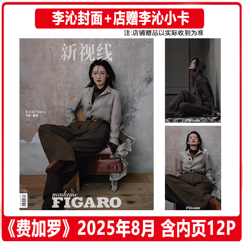 嘉人NOW夏季刊李沁封面