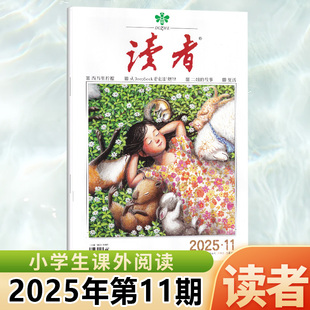 从DeepSeeK看创新规律 二姐 故事 现货 六月 西西里柠檬 复活 文学文摘课外阅读 读者杂志2025年6月上第11期