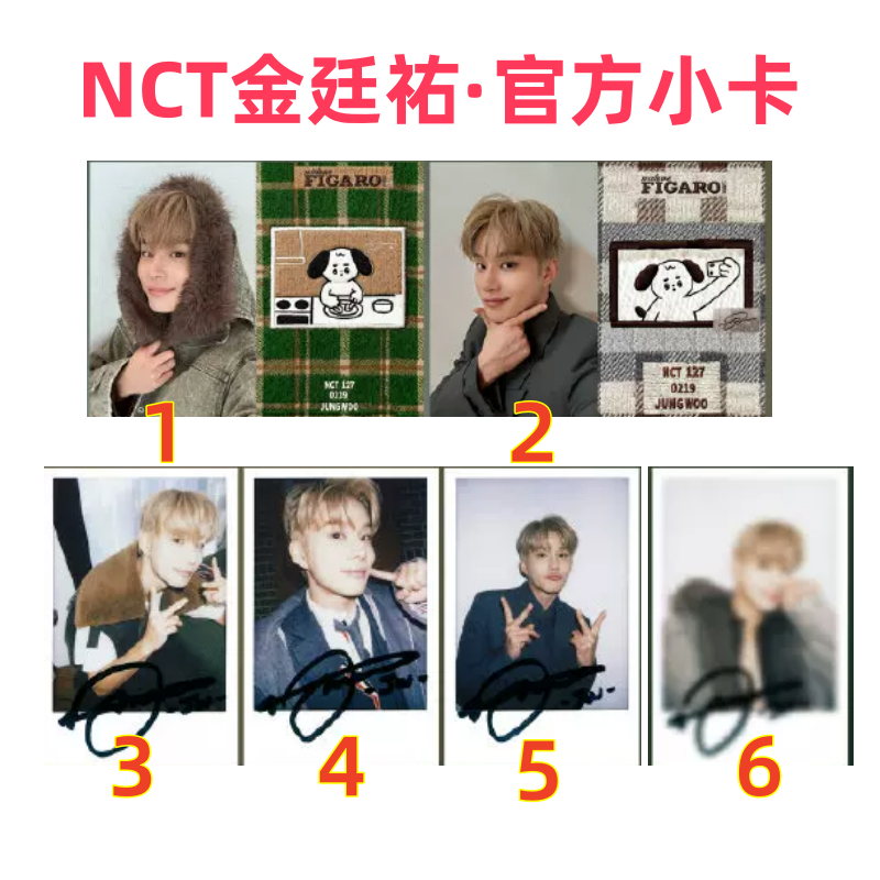正版 NCT金廷祐官方小卡拍立得可选 MadameFigaro费加罗新视线杂志2025年12月