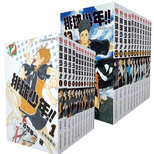 新品 40册1 简体中文版 排球少年漫画书全套装 正版 45册 日本青春热血动漫小说书籍 插画集总集篇1 10单本古馆春一