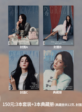 现货正版 红秀 一月 迪丽热巴官方D版:ABC封面+3本典藏册 红秀GRAZIA杂志2026年1月第747期/ELLE世界时装之苑3月/时尚芭莎/费加罗