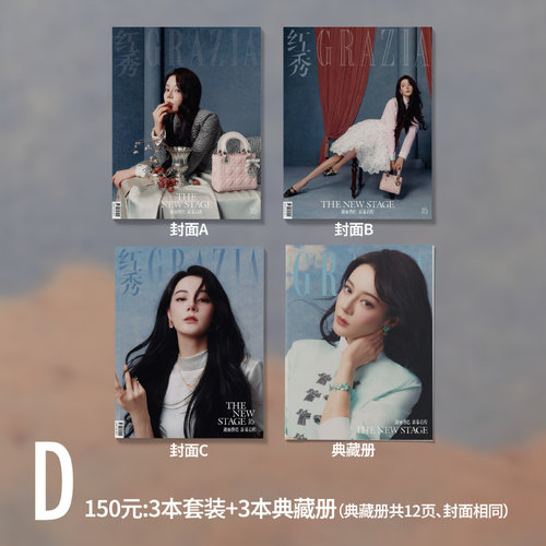 红秀一月迪丽热巴封面