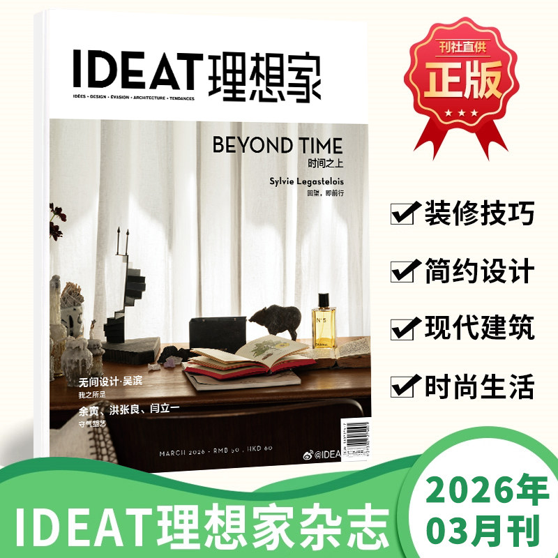 现货 IDEAT理想家杂志2025年12月复兴岛上的“量子”跃进/11/10/9/8/7/6/5/4/3/1-2合刊/24/23年创意设计时尚生活方式装修技巧