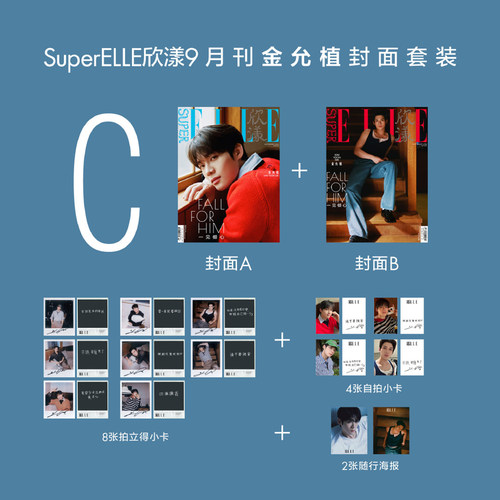 欣漾 9月 金九 金允植官方C版：A+B封面+8张拍立得+4张小卡+海报 SuperELLE欣漾杂志2026年九月《检察官的提案》华道时尚