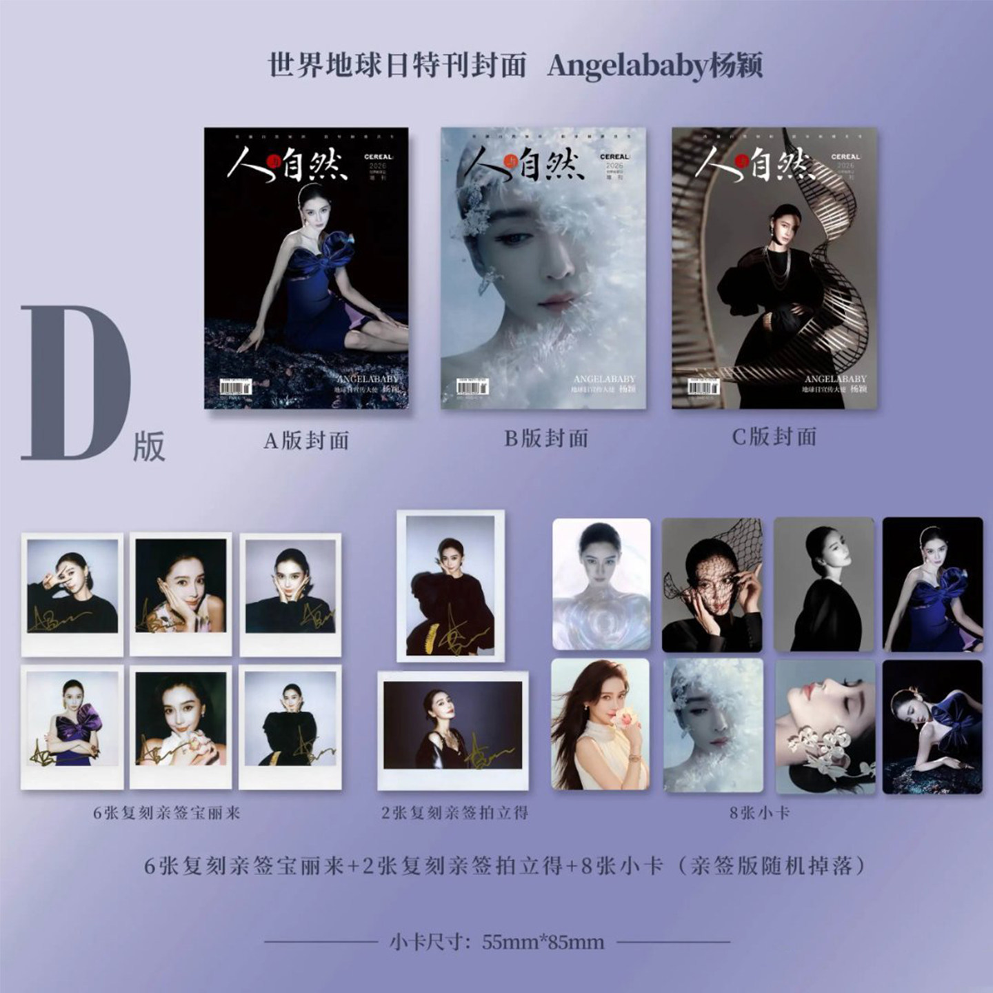 现货正版 CEREAL官微 4月 杨颖官方D版：A+B+C封面+6张复刻亲签宝利来+2张复刻亲签拍立得+8张小卡 人与自然杂志2026年四月增刊图片