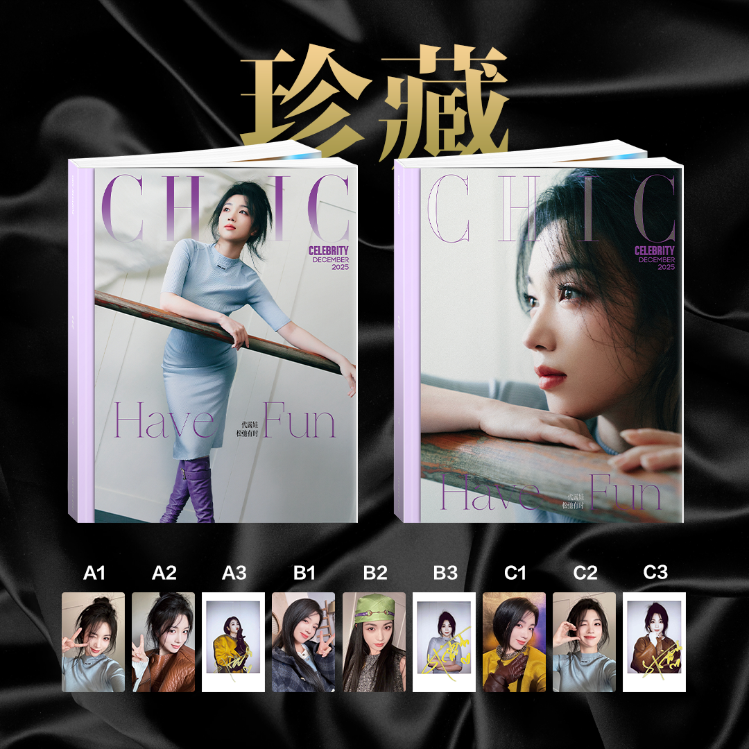 CHIC 12月 代露娃珍藏版：A+B封面+全套9张小卡 CHIC小资风尚杂志2025年十二月期刊/田小娟 全昭妍/陈添祥/姚弛全伊伦林秋楠王赫野