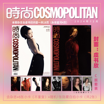 时尚COSMO12月虞书欣封面杂志