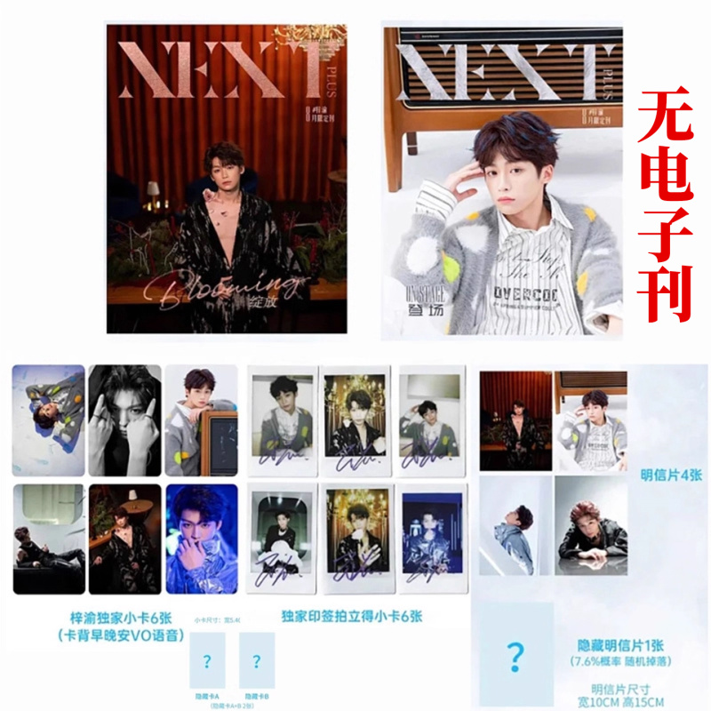 正版梓渝NEXT+星生加无电子刊