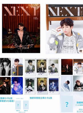 官方正版 梓渝 NEXT+星生加C版：6张小卡+6张拍立得+2张隐藏卡 +5张明信片 A版绽放 B版登场 C版高光 套装 （无电子刊 ）