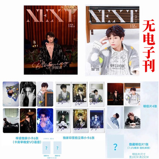 2张隐藏卡 高光 梓渝 5张明信片 6张拍立得 星生加C版 套装 C版 A版 无电子刊 B版 ：6张小卡 登场 NEXT 官方正版 绽放