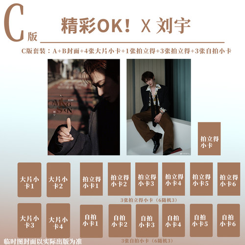 精彩OK1月刘宇官方C版