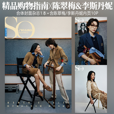精品购物指南陈翠梅李斯丹妮