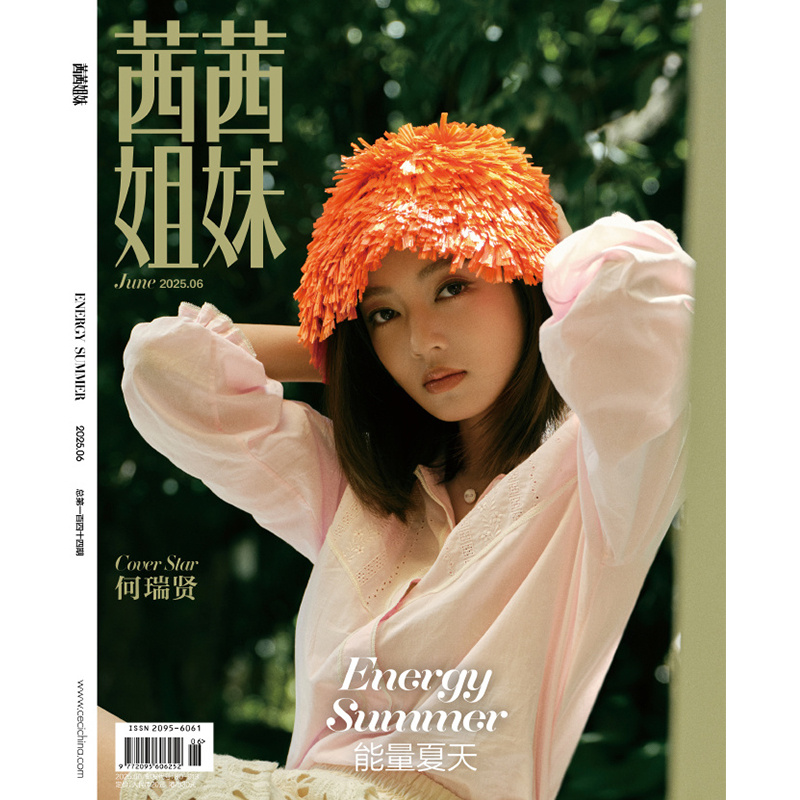 正版 茜茜姐妹 六月 何瑞贤selena封面+内页大片 茜茜姐妹杂志2025年6月期刊 店赠飞机盒打包