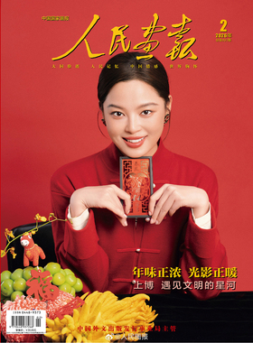 官方正版 人民画报 2月 辛芷蕾封面+店赠小卡《人民画报》杂志2026年二月第2期/V中文版/VOGUE/T 锦绣/ELLE/时尚芭莎/时装女士