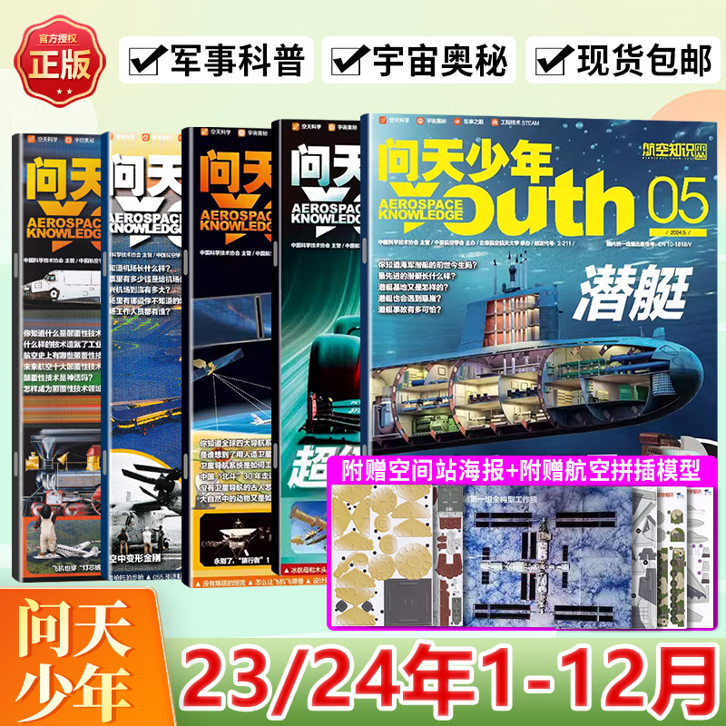 问天少年2024年1-12月期刊杂志